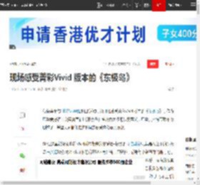 现场感受菁彩Vivid 版本的《东极岛》|深海|身临其境|vivid_网易订阅