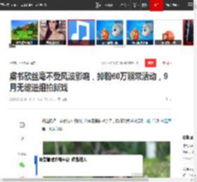 虞书欣丝毫不受风波影响，掉粉60万照常活动，9月无缝进组拍新戏|于正|孙怡|娱乐圈|赵露思_网易订阅