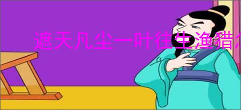 《喜羊羊与灰太狼之异国破晓》发布终极预告 守护者全员高燃集结_高清视频在线观看_电影网
