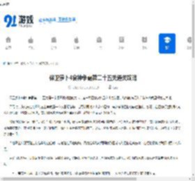保卫萝卜4食神争霸第二十五关通关攻略-保卫萝卜4食神争霸第二十五关过关方法 - 91手游网