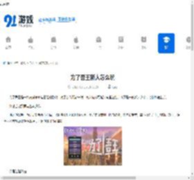 为了吾王新人怎么玩-为了吾王新人攻略介绍 - 91手游网
