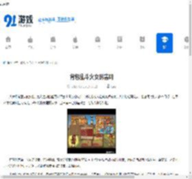 背包乱斗火女厉害吗-背包乱斗火女怎么样 - 91手游网