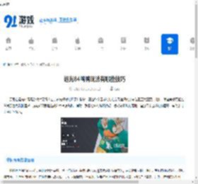 远光84鸭鸭玩法有哪些技巧-远光84鸭鸭玩法技巧是什么 - 91手游网