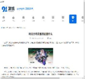 明日方舟吉星技能是什么-明日方舟吉星拥有怎样的技能 - 91手游网