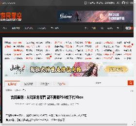 吉田直树：从玩家角度看 暂不需要PS6或下代Xbox _ 游民星空 GamerSky.com