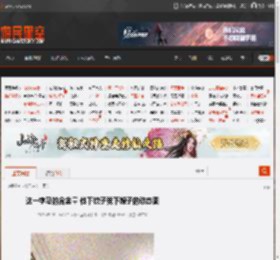 这一字马的含金量 他下饺子我下嫂子的动态图 _ 游民星空 GamerSky.com