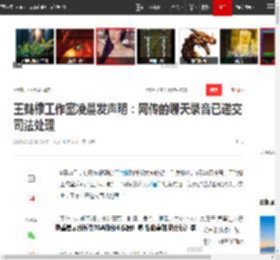 王鹤棣工作室凌晨发声明：网传的聊天录音已递交司法处理|青苍_网易订阅