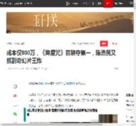 成本仅800万，《降魔咒》首映夺第一，陈浩民又抓到奇幻片王炸|烂片|狄仁杰_网易订阅
