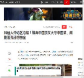 韩佳人评论区沦陷！嫌弃中国货又大夸中国菜，两副面孔还想捞金|韩国|韩星|金泰熙|李多海|演艺生涯_网易订阅