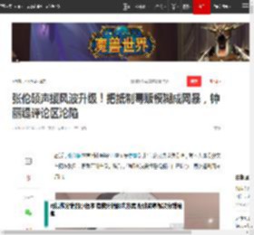 张伦硕声援风波升级！把抵制毒贩模糊成网暴，钟丽缇评论区沦陷|黄奕_网易订阅