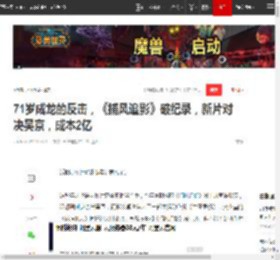 71岁成龙的反击，《捕风追影》破纪录，新片对决吴京，成本2亿|动作片|水饺皇后|吴京(演员)_网易订阅