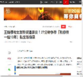 王鹤棣与女友吵架遭录音！27分钟争吵「和你在一起10年」私生饭偷录|微博_网易订阅