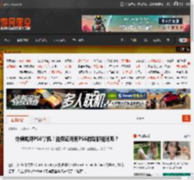 外媒锐评PS6掌机！能保证所有PS6游戏都能玩吗？ _ 游民星空 GamerSky.com