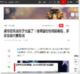 虞书欣风波终于出圈了！律师圈纷纷倒油调侃，多家商务代言取消|律所|原告|名誉权|律师函_网易订阅