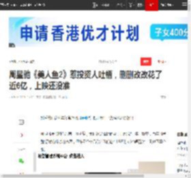 周星驰《美人鱼2》惹投资人吐槽，删删改改花了近6亿，上映还没准|林允|降魔篇|王中磊|水饺皇后_网易订阅