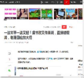一波未平一波又起！虞书欣又传噩耗，直播被取消，老潘回应放大招|孙怡|律师函_网易订阅