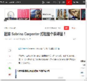 匠妹 Sabrina Carpenter 打脸整个乐评圈！|恶评|取消关注|sabrina|carpenter|ER(关西杰尼斯8单曲)_网易订阅