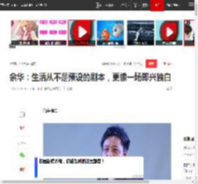 余华：生活从不是预设的剧本，更像一场即兴独白|迷失_网易订阅