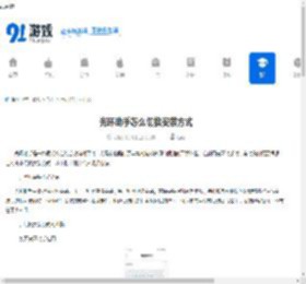 光环助手怎么切换安装方式-光环助手如何进行安装方式切换 - 91手游网