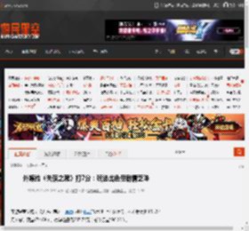 外媒给《失落之魂》打7分：玩法出色但剧情乏味 _ 游民星空 GamerSky.com
