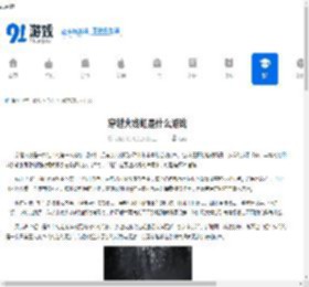 穿越火线虹是什么游戏-穿越火线虹是啥游戏 - 91手游网