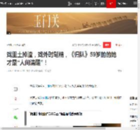 戏里土掉渣，戏外时髦精，《归队》59岁的的她才是“人间清醒”！|演员|艾丽娅|那个年代|爱情故事|演艺事业_网易订阅