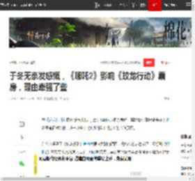于冬无奈发感慨，《哪吒2》影响《蛟龙行动》票房，理由牵强了些|电影|春节档|单一市场票房榜_网易订阅