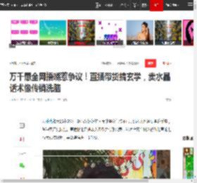 万千惠全网捂嘴惹争议！直播带货搞玄学，卖水晶话术像传销洗脑|手串_网易订阅