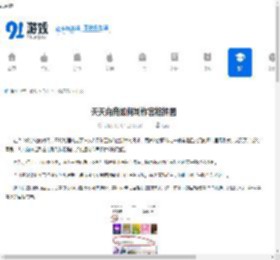天天向商如何制作宫格拼图-天天向商制作宫格拼图的方法 - 91手游网
