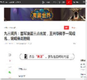 九三阅兵：雷军凌晨三点出发，王兴带骑手一同观礼，姚明身高抢镜|霍启刚|王兴(1923年)_网易订阅