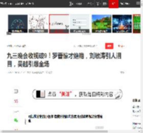 九三晚会收视破9！罗晋惊才绝艳，刘敏涛引人泪目，吴越引爆全场|吴樾|雷佳音|郭京飞|吴越(演员)_网易订阅