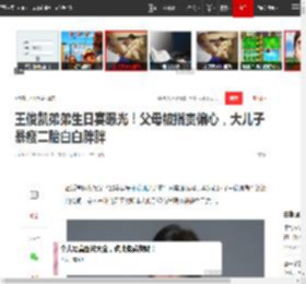 王俊凯弟弟生日宴曝光！父母被指责偏心，大儿子暴瘦二胎白白胖胖|童星|娱乐圈|tfboys_网易订阅