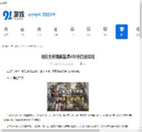 明日方舟鳞骸盐漠400杀打法攻略-明日方舟鳞骸盐漠如何打出400杀 - 91手游网