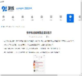 快手私信如何禁止漂浮显示-快手私信不让漂浮显示的方法 - 91手游网