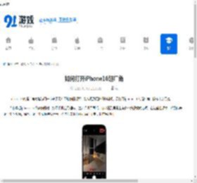 如何打开iPhone16超广角-iPhone16超广角打开方法 - 91手游网