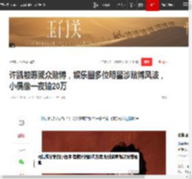 许凯被曝聚众赌博，娱乐圈多位明星涉赌博风波，小偶像一夜输20万|汪峰|葛优|章子怡_网易订阅