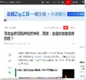 马龙坐在倪妮井柏然中间，网友：这座位故意安排的吧？|刘雯|张继科|刘诗雯_网易订阅