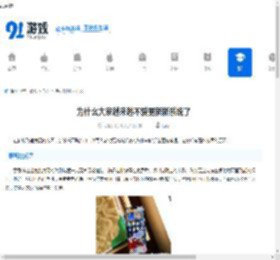 为什么大家越来越不爱更新新系统了-大家为何越来越抵触新系统更新 - 91手游网