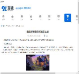 魔兽世界家宅系统怎么玩-魔兽世界家宅系统玩法介绍 - 91手游网
