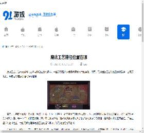 魔法工艺捷径位置在哪-魔法工艺捷径在哪里找 - 91手游网