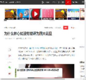 为什么林心如没有被评为四大花旦|周迅|徐静蕾|章子怡|小花旦|贾静雯_网易订阅