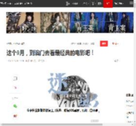 这个9月，到澳门去看最经典的电影吧！|影展|戛纳|新浪潮_网易订阅